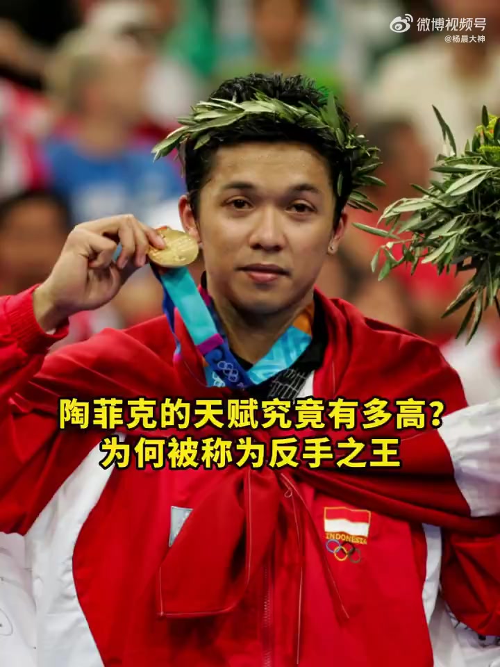 韩国羽毛球队翻盘英格兰羽毛球队,陶菲克高光表现 韩国羽毛球队翻盘英格兰羽毛球队,陶菲克高光表现